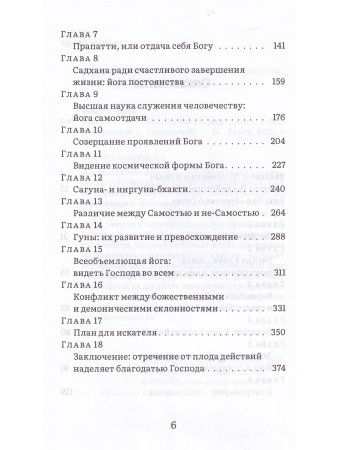 Беседы о Гите
