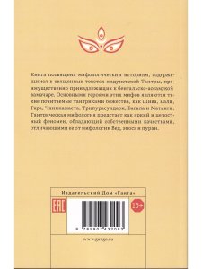 Мифология индуистского тантризма