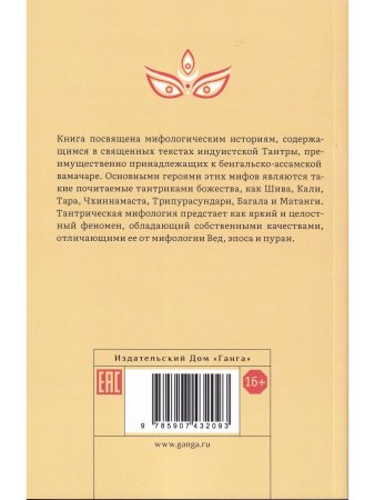 Мифология индуистского тантризма