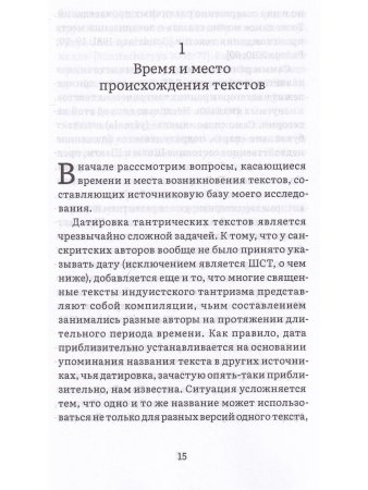 Мифология индуистского тантризма