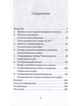 Мифология индуистского тантризма
