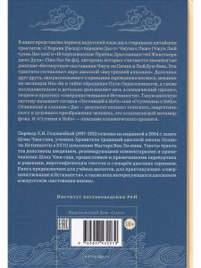 Ступени в Небо. Два трактата Бессмертных Чжун-ли Цюаня и Люй Дун-биня об алхимическом Дао