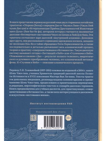 Ступени в Небо. Два трактата Бессмертных Чжун-ли Цюаня и Люй Дун-биня об алхимическом Дао