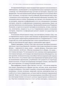 Ступени в Небо. Два трактата Бессмертных Чжун-ли Цюаня и Люй Дун-биня об алхимическом Дао