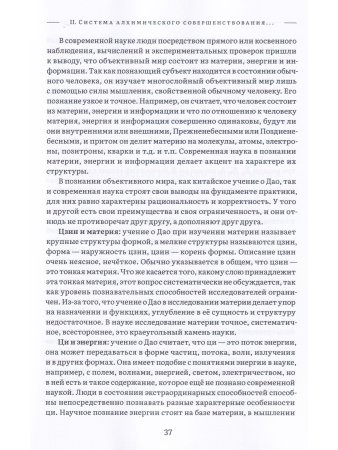 Ступени в Небо. Два трактата Бессмертных Чжун-ли Цюаня и Люй Дун-биня об алхимическом Дао