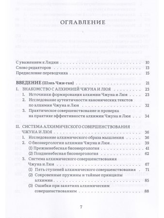 Ступени в Небо. Два трактата Бессмертных Чжун-ли Цюаня и Люй Дун-биня об алхимическом Дао