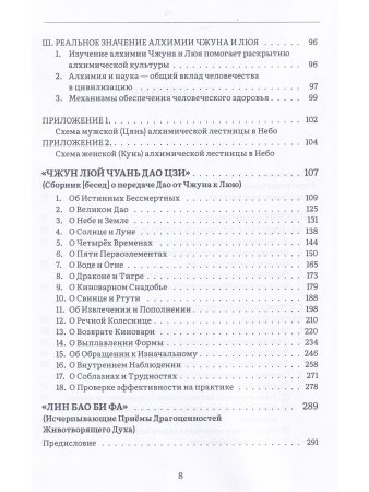 Ступени в Небо. Два трактата Бессмертных Чжун-ли Цюаня и Люй Дун-биня об алхимическом Дао