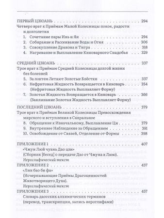 Ступени в Небо. Два трактата Бессмертных Чжун-ли Цюаня и Люй Дун-биня об алхимическом Дао