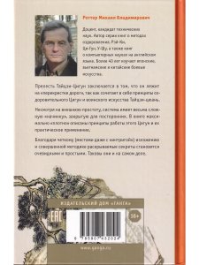Тайцзи ЦиГун. Усилие без усилий 2-е изд.