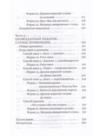 Тайцзи ЦиГун. Усилие без усилий 2-е изд.