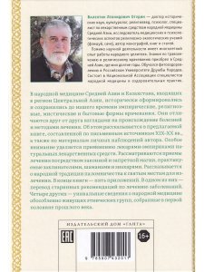 Народная медицина Средней Азии и Казахстана с илл.