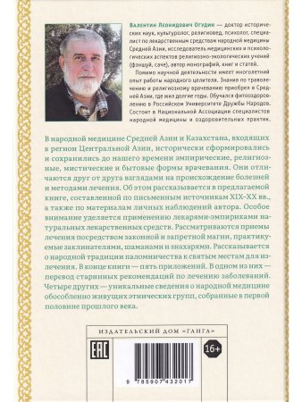 Народная медицина Средней Азии и Казахстана с илл.