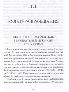 Народная медицина Средней Азии и Казахстана с илл.