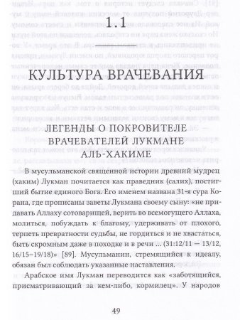 Народная медицина Средней Азии и Казахстана с илл.