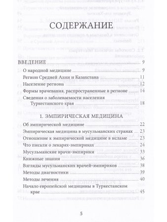 Народная медицина Средней Азии и Казахстана с илл.