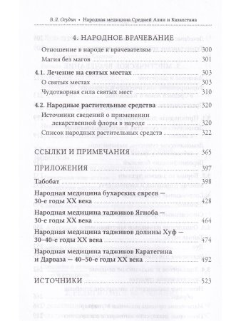 Народная медицина Средней Азии и Казахстана с илл.