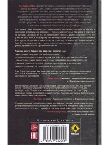 Говори, что думаешь. Осознанный подход к ненасильственному общению