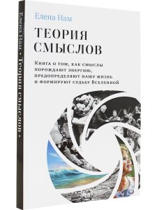 Теория смыслов