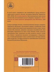 Источник амриты. Руководство по семи пунктам тренировки ума Махаяны