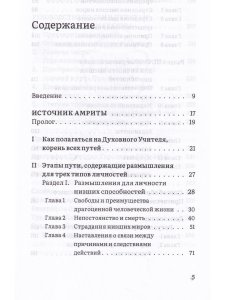 Источник амриты. Руководство по семи пунктам тренировки ума Махаяны