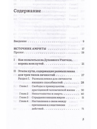 Источник амриты. Руководство по семи пунктам тренировки ума Махаяны