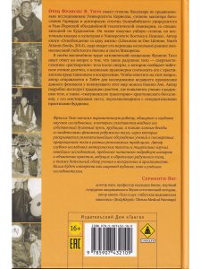 Радужное тело и воскресение. Духовное достижение, растворение материального тела и случай Кхенпо Ачо