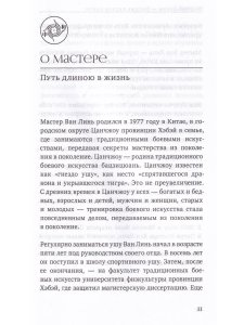 Бадуаньцзинь («Восемь кусков парчи»). "Железная рубашка" с илл.