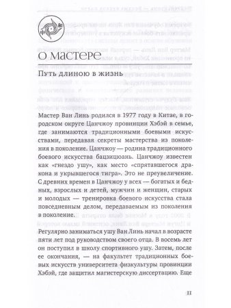 Бадуаньцзинь («Восемь кусков парчи»). "Железная рубашка" с илл.