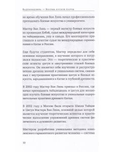 Бадуаньцзинь («Восемь кусков парчи»). "Железная рубашка" с илл.