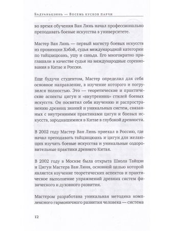 Бадуаньцзинь («Восемь кусков парчи»). "Железная рубашка" с илл.