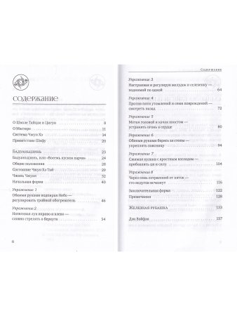Бадуаньцзинь («Восемь кусков парчи»). "Железная рубашка" с илл.