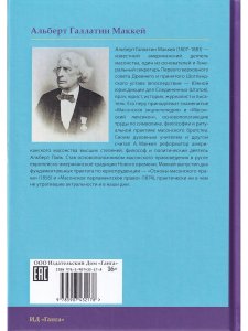 Масонское право