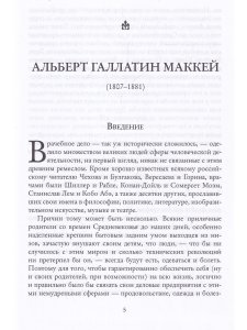 Масонское право
