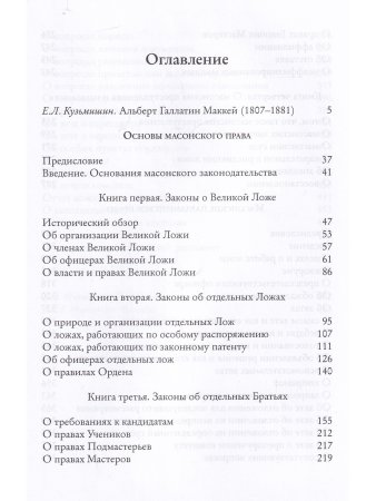 Масонское право