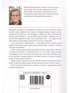 Взрослые сказки о Гун-Фу. Часть V: Лекарство о жадности