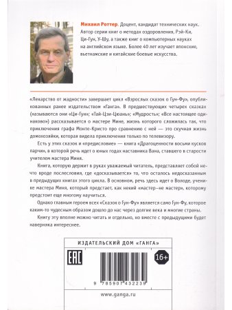 Взрослые сказки о Гун-Фу. Часть V: Лекарство о жадности