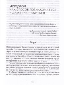 Взрослые сказки о Гун-Фу. Часть V: Лекарство о жадности