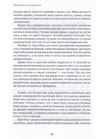 Взрослые сказки о Гун-Фу. Часть V: Лекарство о жадности