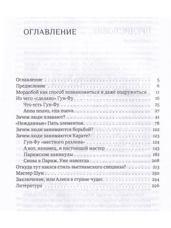 Взрослые сказки о Гун-Фу. Часть V: Лекарство о жадности