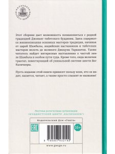 Путь в Шамбалу. Собрание учений мастеров