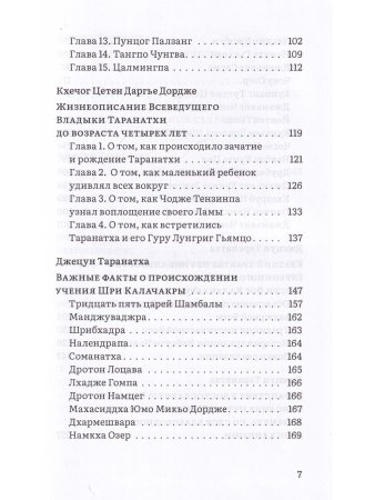 Путь в Шамбалу. Собрание учений мастеров