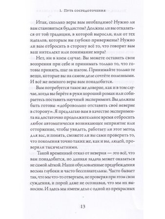 Больше, чем осознанность простыми словами. Простой и понятный путеводитель по джханам
