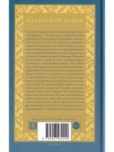 Саньютта-никая. Связанные наставления Будды. Часть I: Книга строф