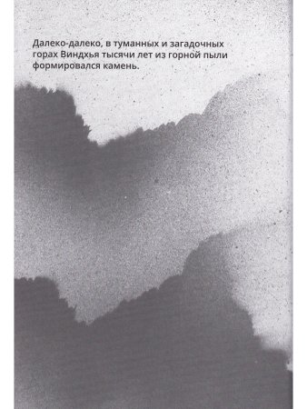 Сын горной пыли
