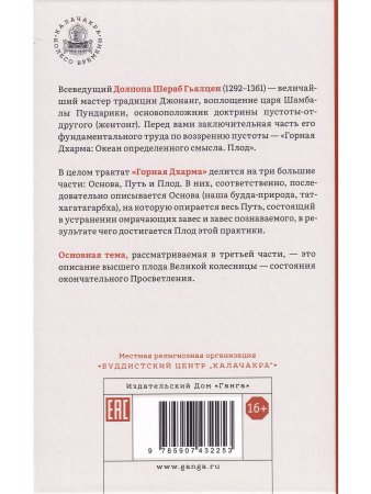 Горная дхарма. Океан определенного смысла. Особое и окончательное сущеностное наставление. Часть III