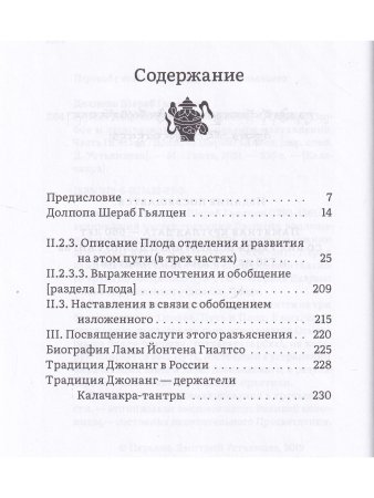 Горная дхарма. Океан определенного смысла. Особое и окончательное сущеностное наставление. Часть III