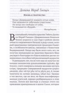 Горная дхарма. Океан определенного смысла. Часть 1. Основы