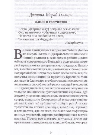 Горная дхарма. Океан определенного смысла. Часть 1. Основы
