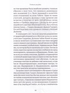 Горная дхарма. Океан определенного смысла. Часть 1. Основы