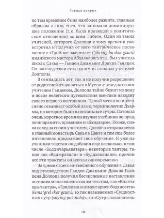 Горная дхарма. Океан определенного смысла. Часть 1. Основы